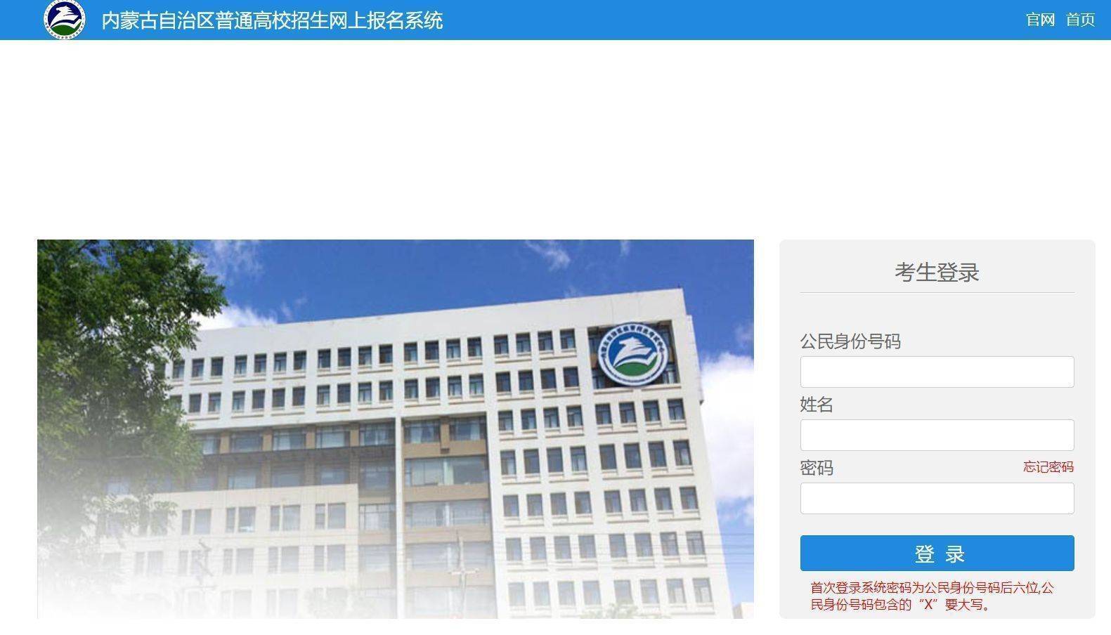 内蒙古高考报名流程及免冠证件照电子版制作